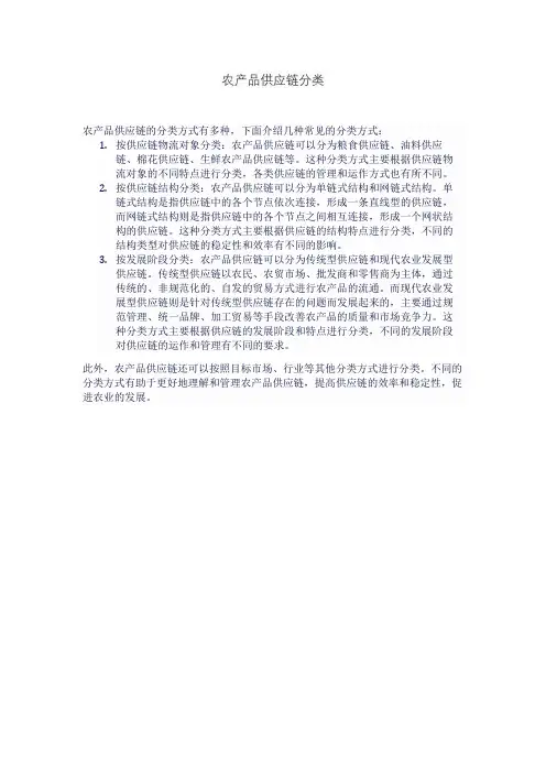 农产品供应链分类