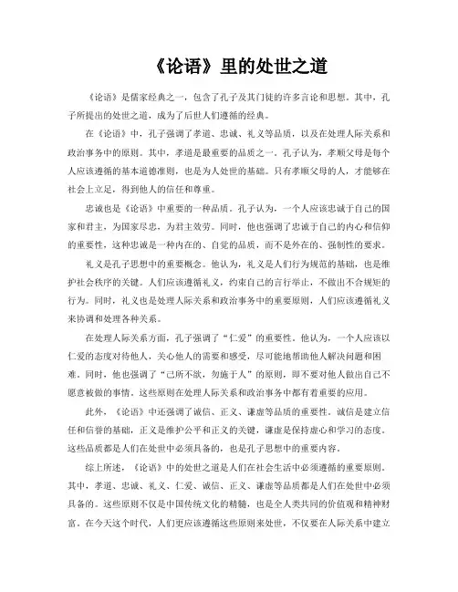 《论语》里的处世之道