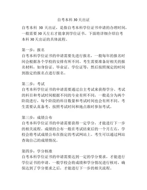 自考本科30天出证