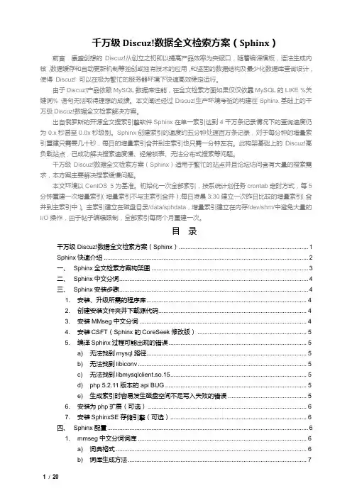 sphinx社区全文搜索平台配置手册