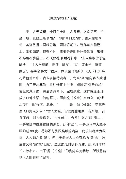 传统“拜揖礼”说略】