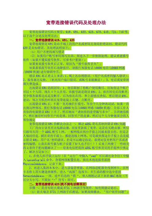 宽带连接错误代码及处理办法
