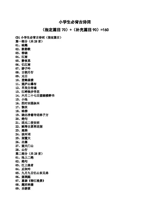 小学生必背诵古诗词160首必读书目