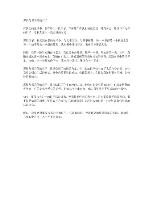 那段与书为伴的日子