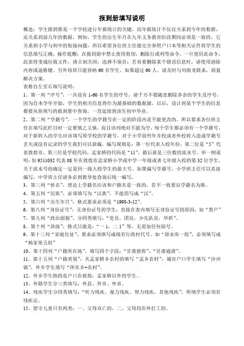 报到册填写说明