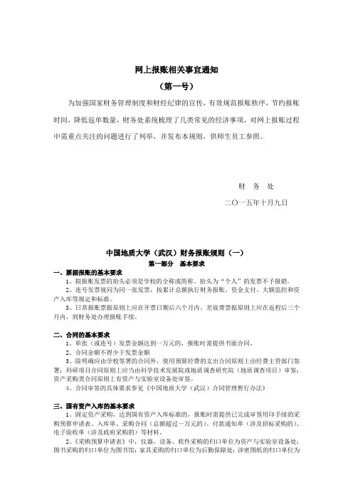 地大报账须知1