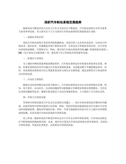 浅析汽车制动系统发展趋势