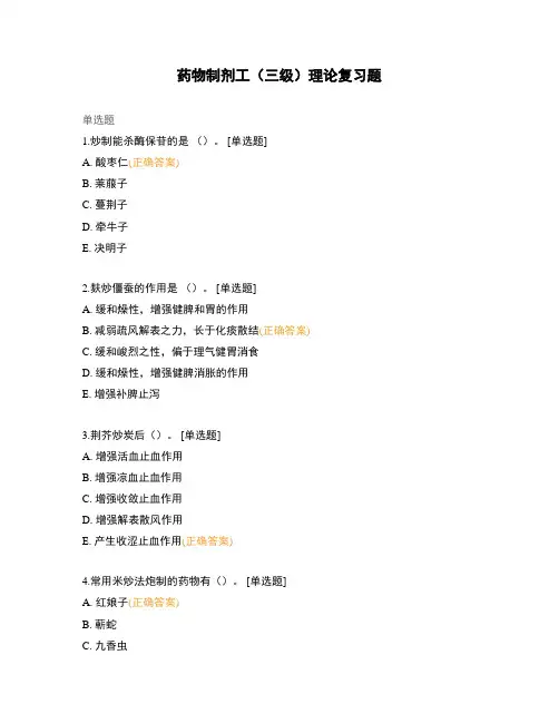 药物制剂工(三级)理论复习题
