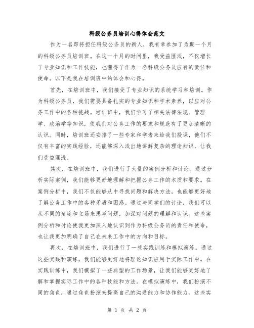 科级公务员培训心得体会范文