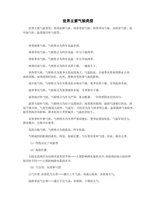 世界主要气候类型