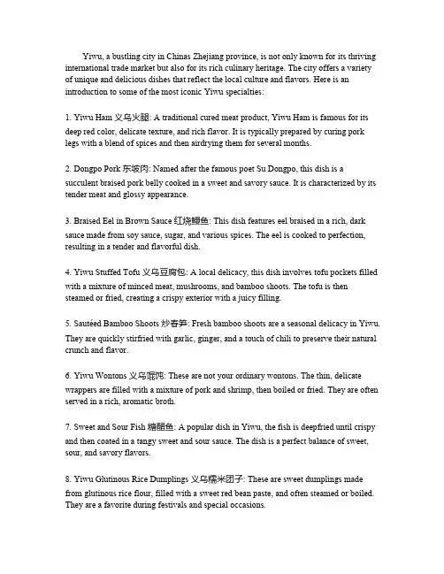 义乌特色美食英语介绍作文