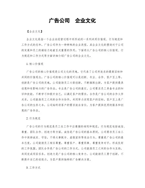 广告公司  企业文化