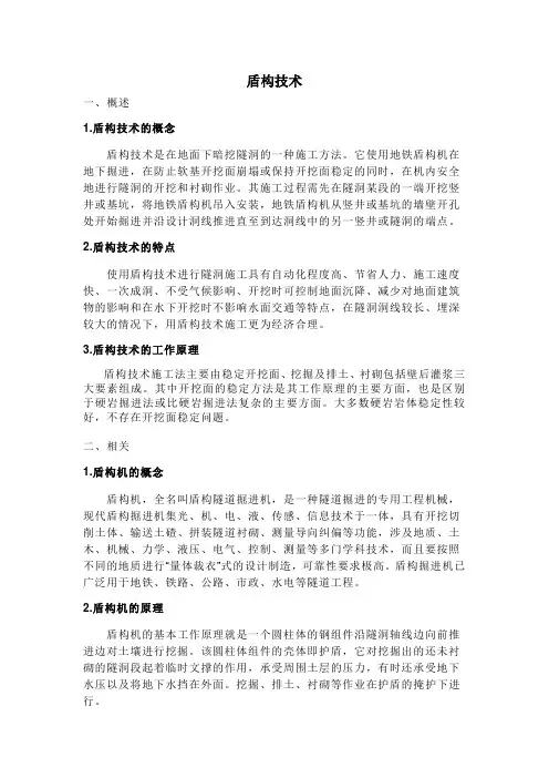 盾构技术