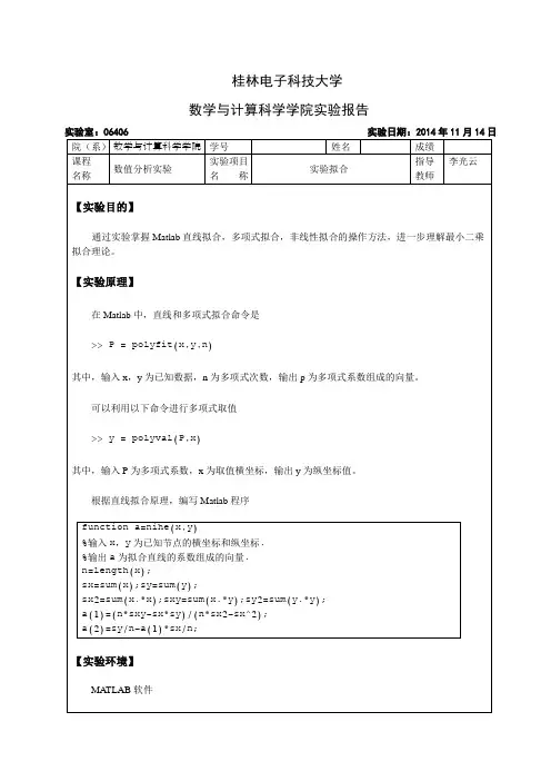 数值分析实验之拟合