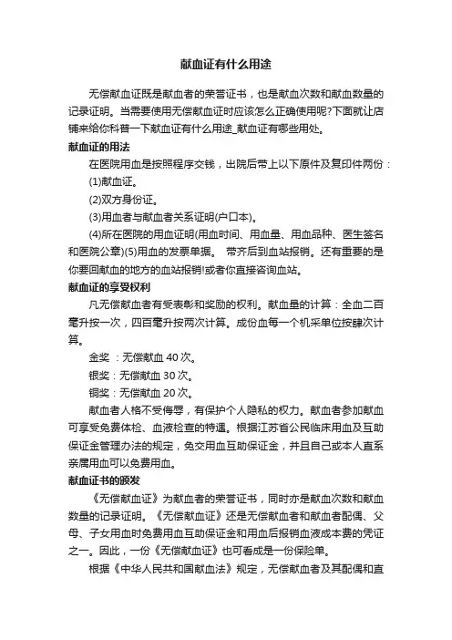 献血证有什么用途