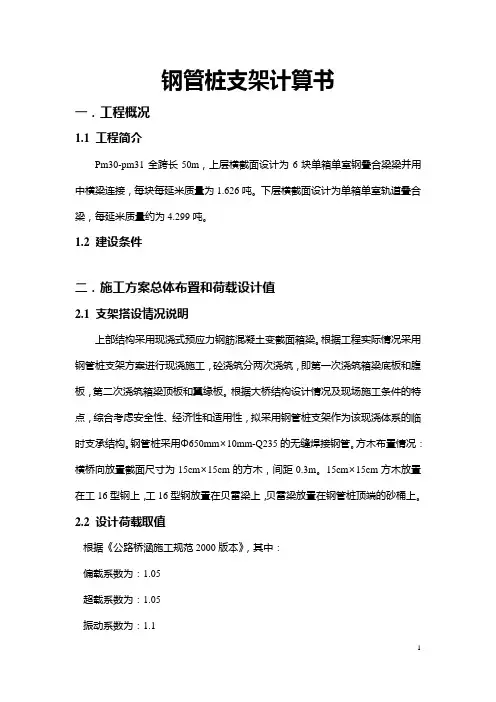 钢管桩施工计算书