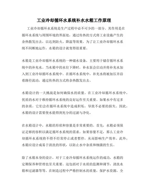 工业冷却循环水系统补水水箱工作原理