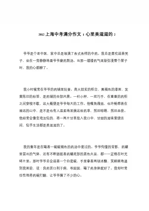 【推荐下载】2012上海中考满分作文：心里美滋滋的5