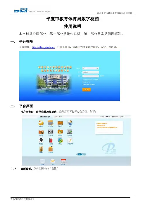 平度市中小学数字化校园-基础教育公共服务平台项目使用说明(普通用户)