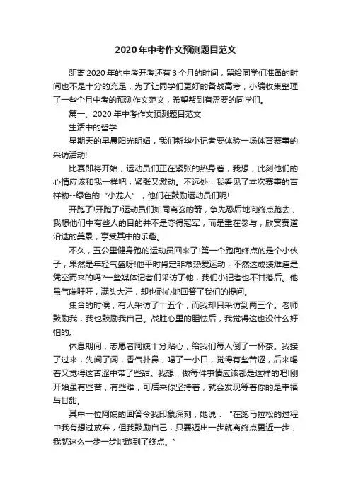 2020年中考作文预测题目范文