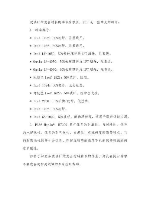 玻璃纤维复合材料牌号