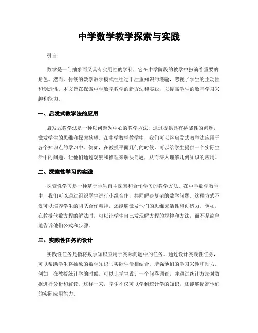 中学数学教学探索与实践