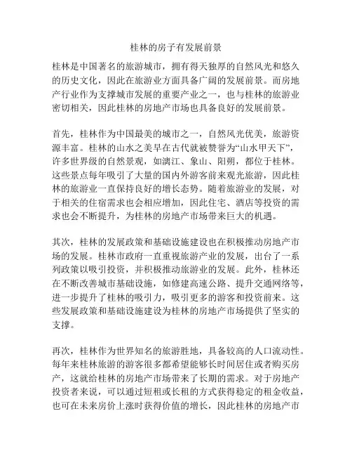 桂林的房子有发展前景