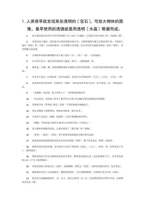六年级科学下带复习资料