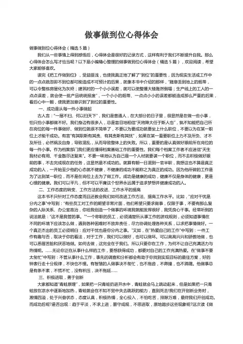 做事做到位心得体会（精选5篇）