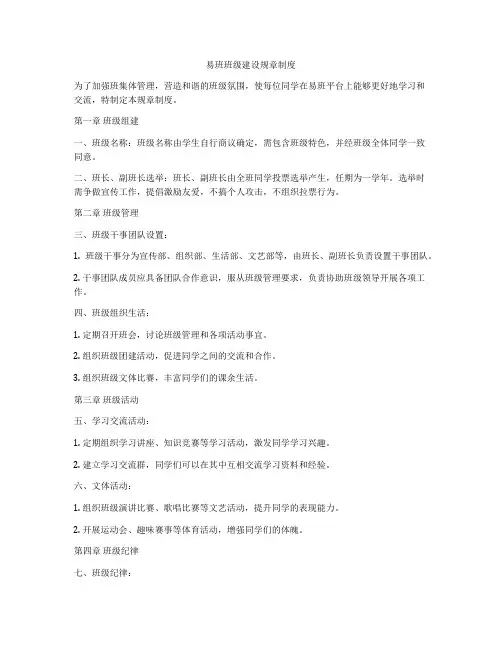 易班班级建设规章制度