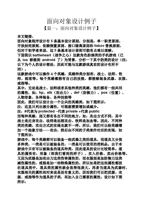 面向对象设计例子