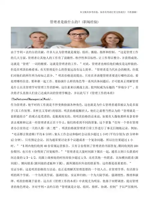管理者是做什么的？(职场经验)