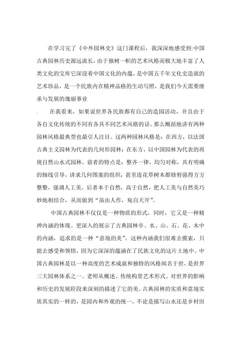 中国古典园林之我见
