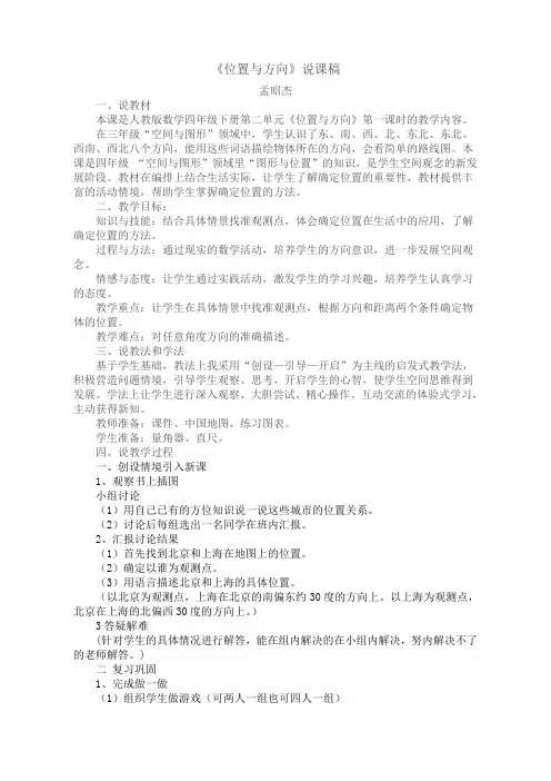 位置与方向说课