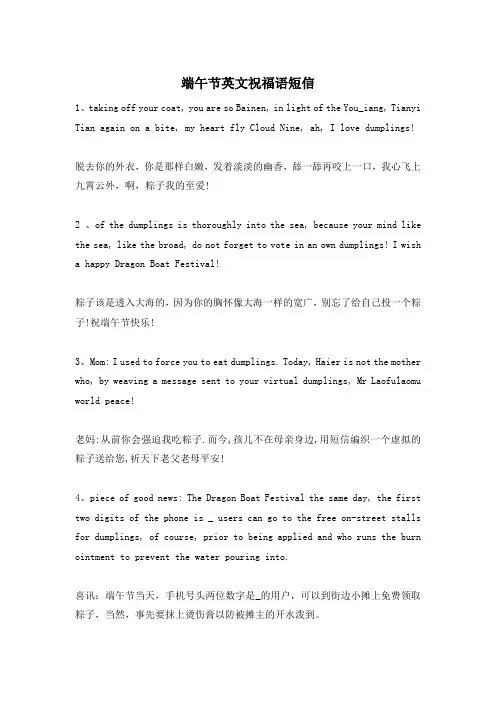 端午节英文祝福语短信