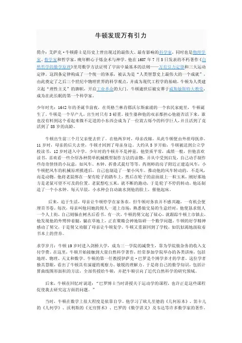 牛顿发现万有引力