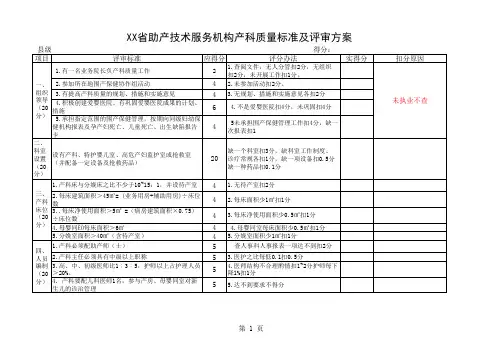 助产技术服务机构产科质量标准及评审方案