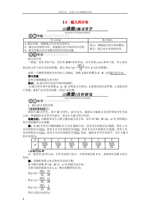 高中数学第二章概率2超几何分布学案北师大版选修23
