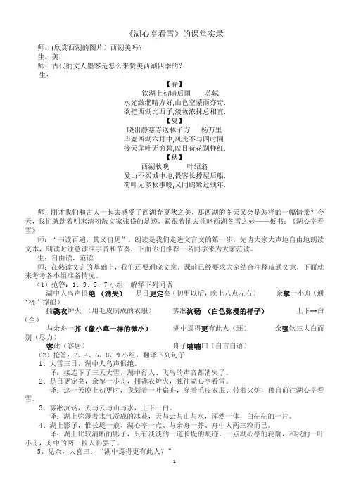 湖心亭看雪  课堂实录