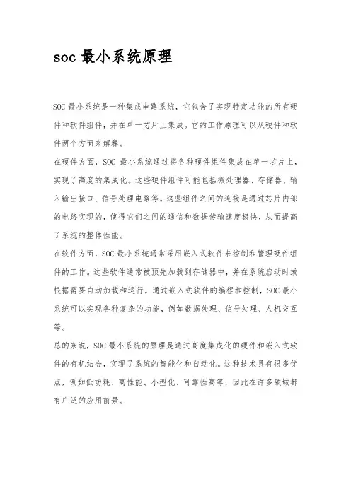 soc最小系统原理