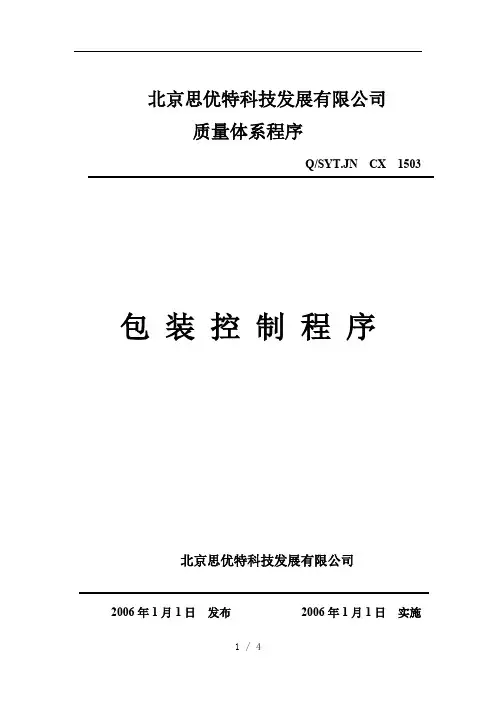 某公司质量管理控制程序大全1