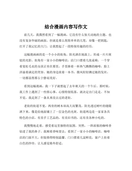 结合漫画内容写作文