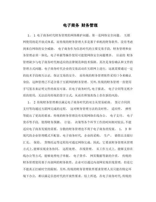 电子商务 财务管理