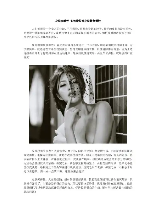 松弛的皮肤该怎么样来恢复弹性