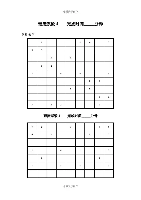 数独题目高级50题(后附答案)