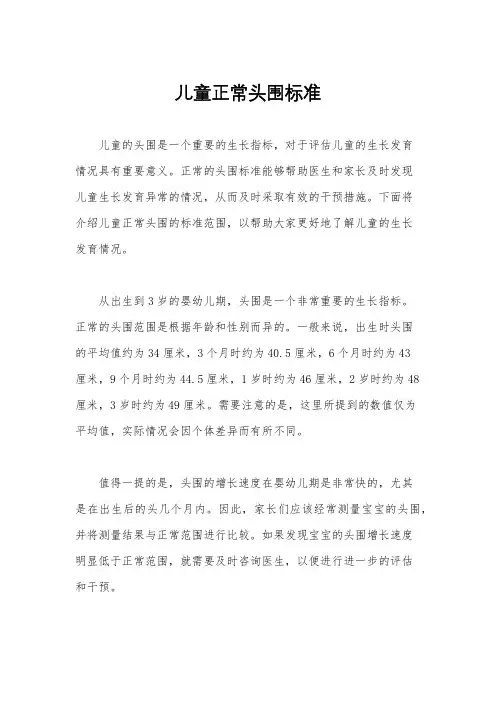 儿童正常头围标准