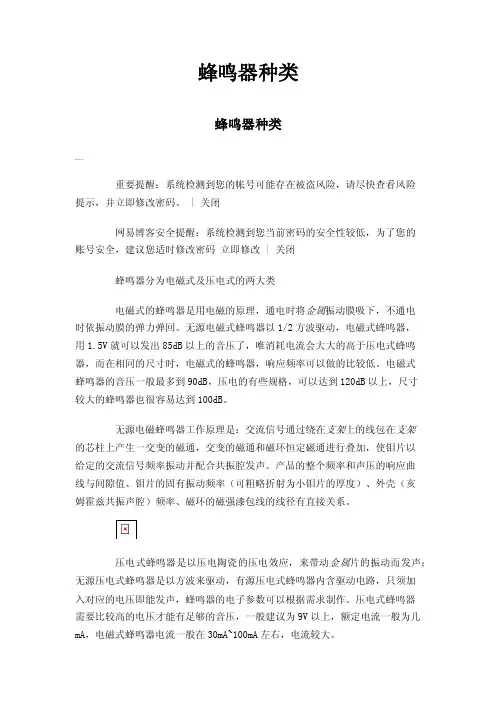 蜂鸣器种类——精选推荐
