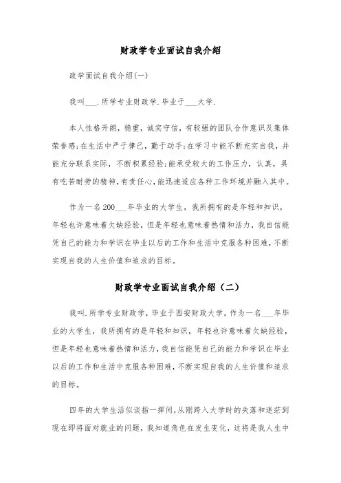 财政学专业面试自我介绍(六篇)