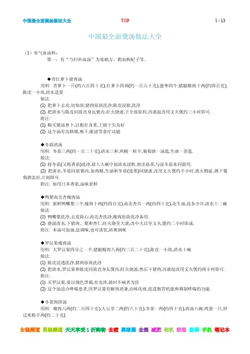 中国最全面煲汤做法大全