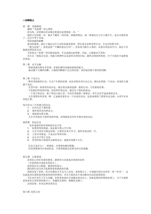 安东尼罗宾：一分钟巨人摘要